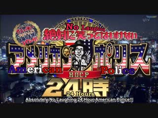 (eng sub) gaki no tsukai #sp no laughing american police batsu game