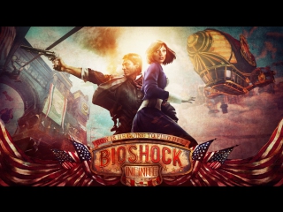 Огребли по полной! bioshock infinite (1 часть)