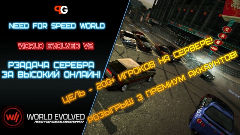 Пытаемся набрать 200+ онлайна! | nfs world | 750,000$ на кону и три премиум аккаунта!