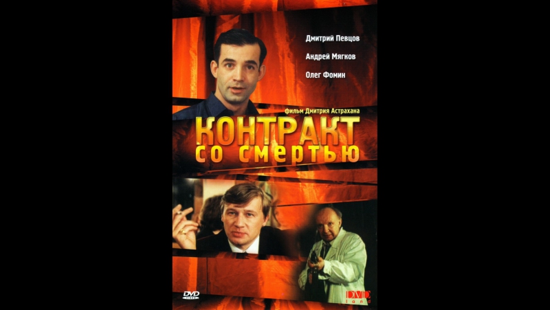 1998 porn video – ✨контракт со смертью (1998) 16+✨