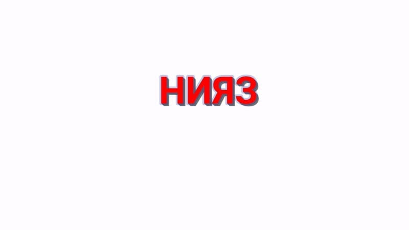 Нияз hd mp4