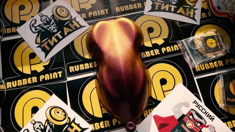 Новый хамелеон barca от rubber paint (жидкая резина+ goodлак и титан