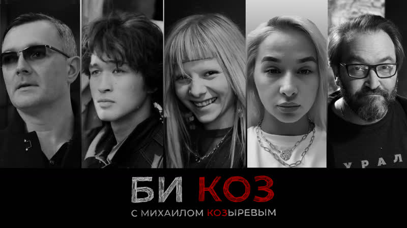 Би коз цой против кино, космическая одиссея группы cream soda и интервью норвежской певицы авроры