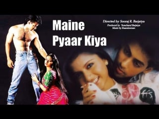 Я полюбил \maine pyar kiya индия 1989