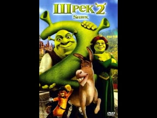 Cartoon Shrek Sex Порно Видео | tcvokzalniy.ru