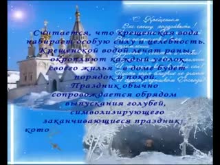 Pozdravlenija s krescheniem gospodnim spcs me mp4