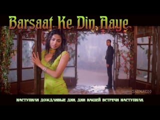 Barsaat ke din aaye ¦ barsaat (2005) ¦ bobby deol ¦ priyanka chopra ( )