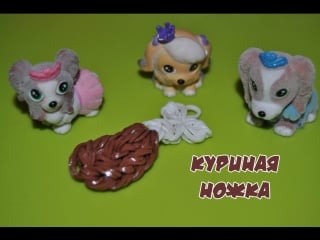 ❤ножка куриная из резиночек rainbow loom как плести куриную ножку из резинок в видеоуроке №287❤