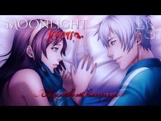Moonlight lovers ethan 8 glava
