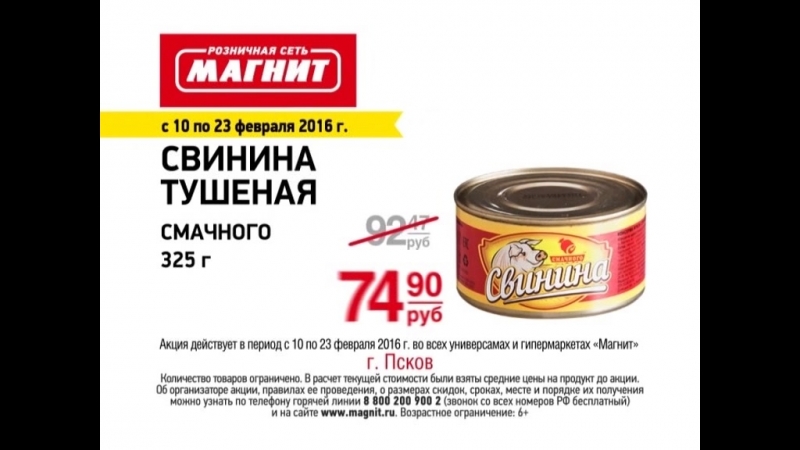 Магнит 2016 псков 16 22 свинина