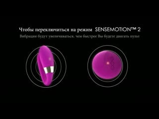 Новая технология sense motion от lelo
