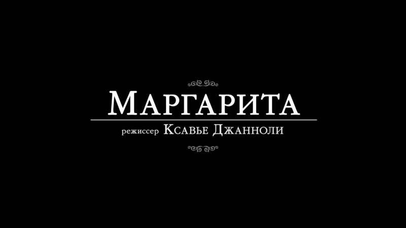 Marguerite porn video – Маргарита / marguerite (2015)