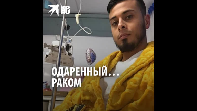 Одаренный porn video – Одаренный… раком