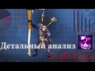 Dota 2 детальный анализ #2 porn ward (witch doctor)