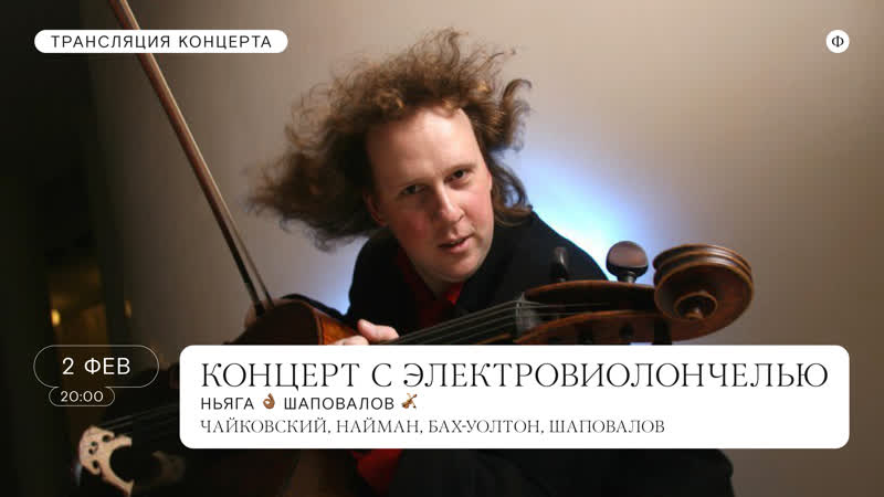 Трансляция концерта | алексей ньяга, денис шаповалов и асо | чайковский, бах уолтон, найман
