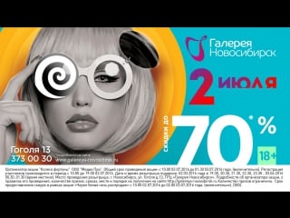 Черно белая ночь распродаж в галерее новосибирск!