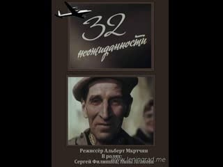 32 неожиданности (1971) украинское телевидение