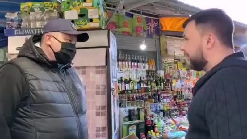 Пушилин посетил крытый рынок города донецка, заявив, что рынки будут работать!