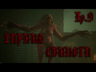 Succubus [uncensored] ω рейтинг 21+ ω адская гарпия ω hell's harpy #9