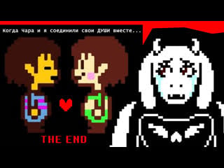 Почему чара не съела ториель или азриеля? разбор андертейл теории undertale