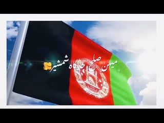 Afghanistan 🇦🇫 national anthem