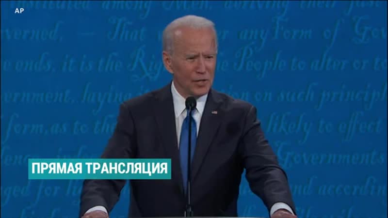 Кандидаты в президенты сша дональд трамп и джо байден во второй и последний раз перед днем выборов встречаются на дебатах смотр