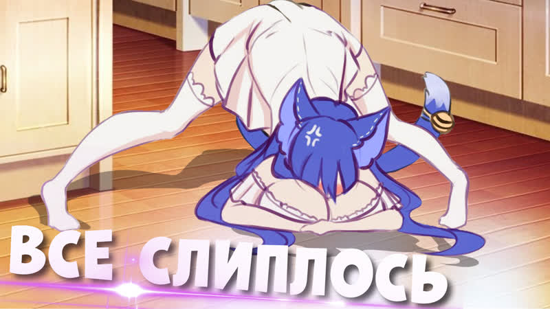 Попа слиплась 💉клиника лечения снов снежи💊 [серия 2] #снежа