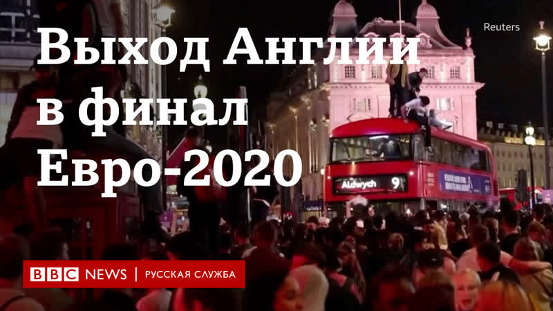 Фанаты на крышах даблдекеров англия празднует выход в финал евро 2020