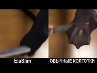 Нервущиеся колготки elaslim