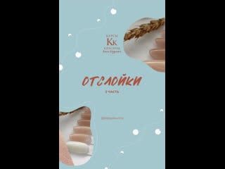 Отслойки продолжение