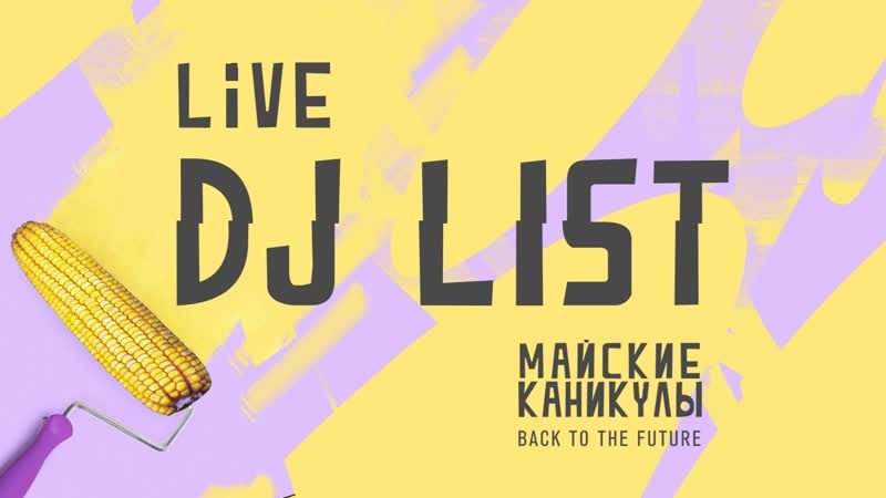 1 5 мая майские каникулы list live