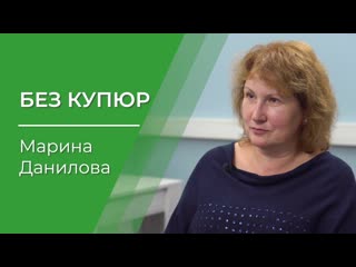 О развитии предпринимателей без купюр – интервью с мариной даниловой