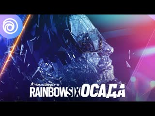 Rainbow six осада оперативник osa