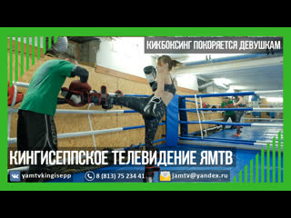 Кикбоксинг покоряется девушкам