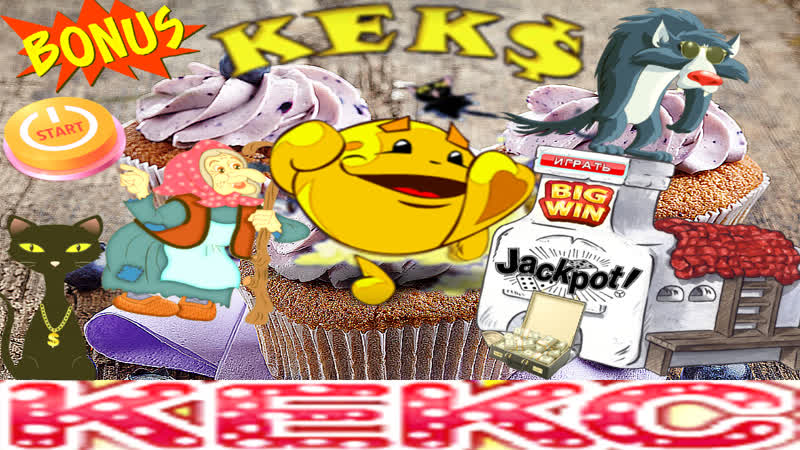 Как я заработал руб в игровом автомате кекс? выиграл куш на заносах слота печки в клубе вулкан онлайн