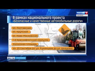 Смоленские дороги приведут в порядок но только с наступлением тепла