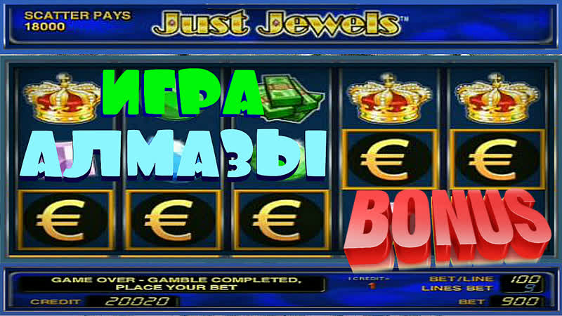 Как можно обманывать игровые автоматы? секрет и метод выиграть в слот алмазы/just jewels