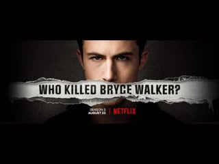 13 reasons why | season 3 | trailer | [physkids]