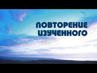 Pt518 rus 27 повторение изученного