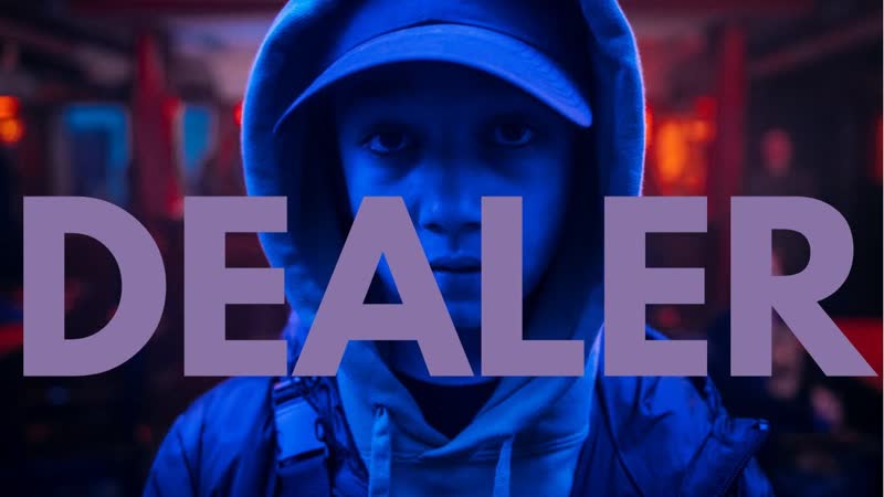 Дилер (2021) dealer