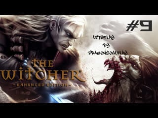 The witcher enhanced edition убиваем зверя и наказываем виновных [#9]