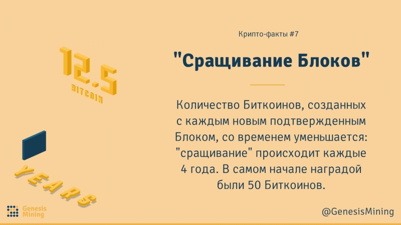 Крипто факты #7 сращивание блоков