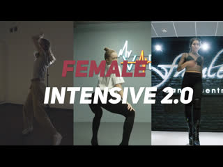 Female intensive 2 0 батлы strip начинающие