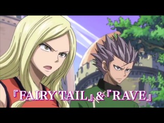 [animix] fairy tail x rave / хвост феи х рейв [kaon]