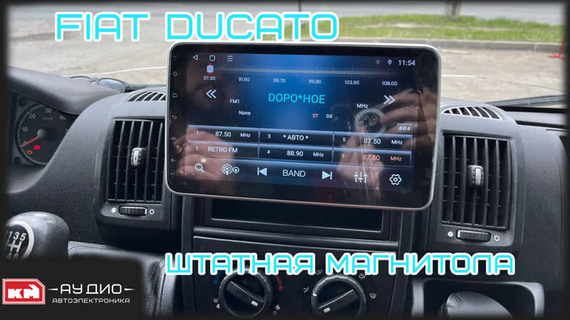 Магнитола 1din с экраном для fiat ducato