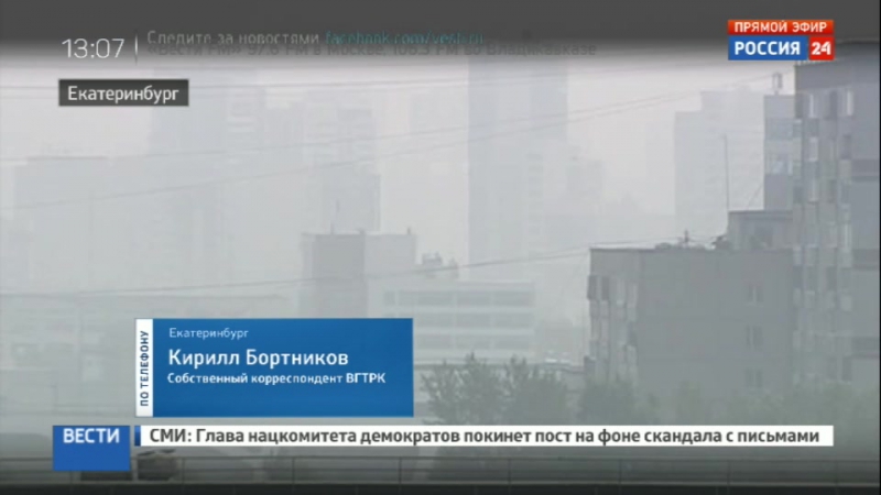 Жители екатеринбурга задыхаются от смога