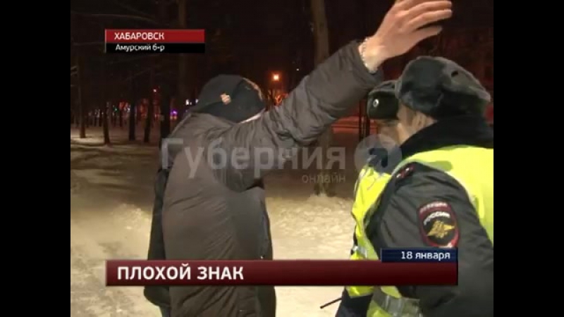 С дорожным знаком в руках задержали хабаровские полицейские жителей приморья me