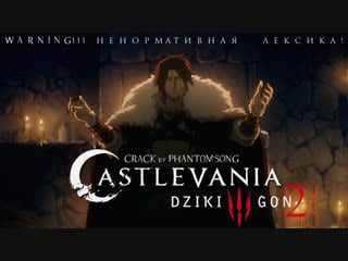 Castlevania dziki gon 2 (castlevania&witcher3 crack 2)