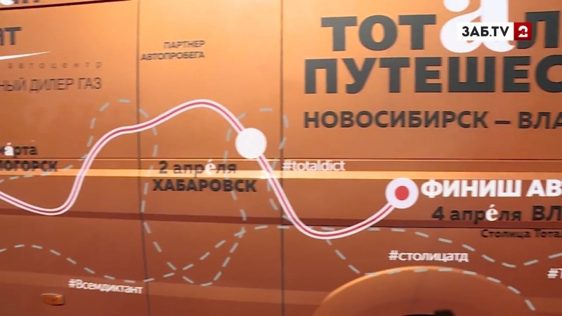 Водители автопробега тотальный диктант