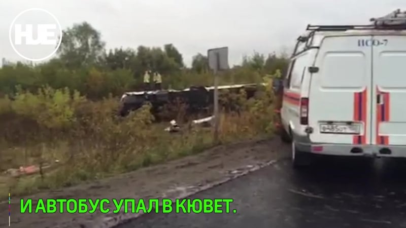 Автобус с 39 пассажирами под коломной вылетел с мокрой дороги в кювет, есть трупы